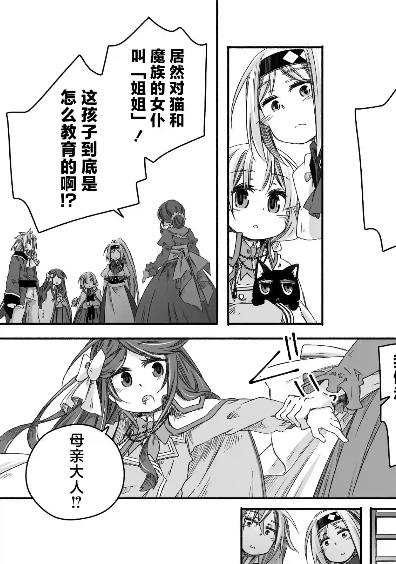 最强龙龙的育儿日记第14话