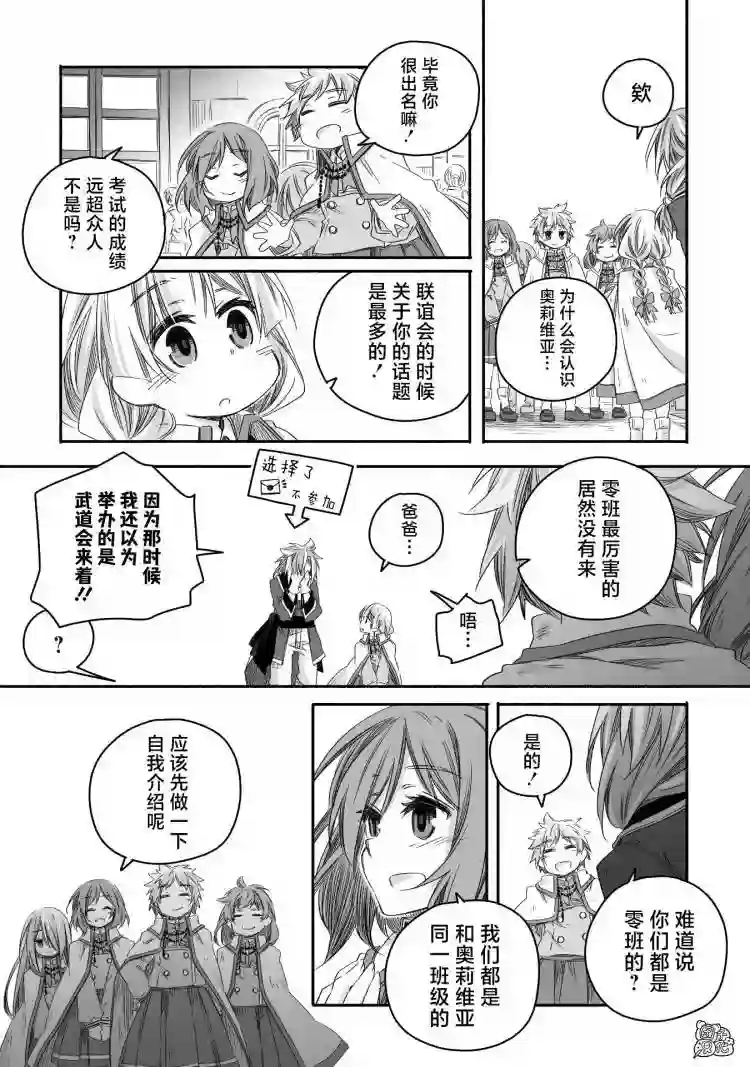 最强龙龙的育儿日记第14话