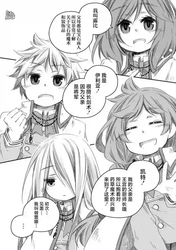 最强龙龙的育儿日记第14话