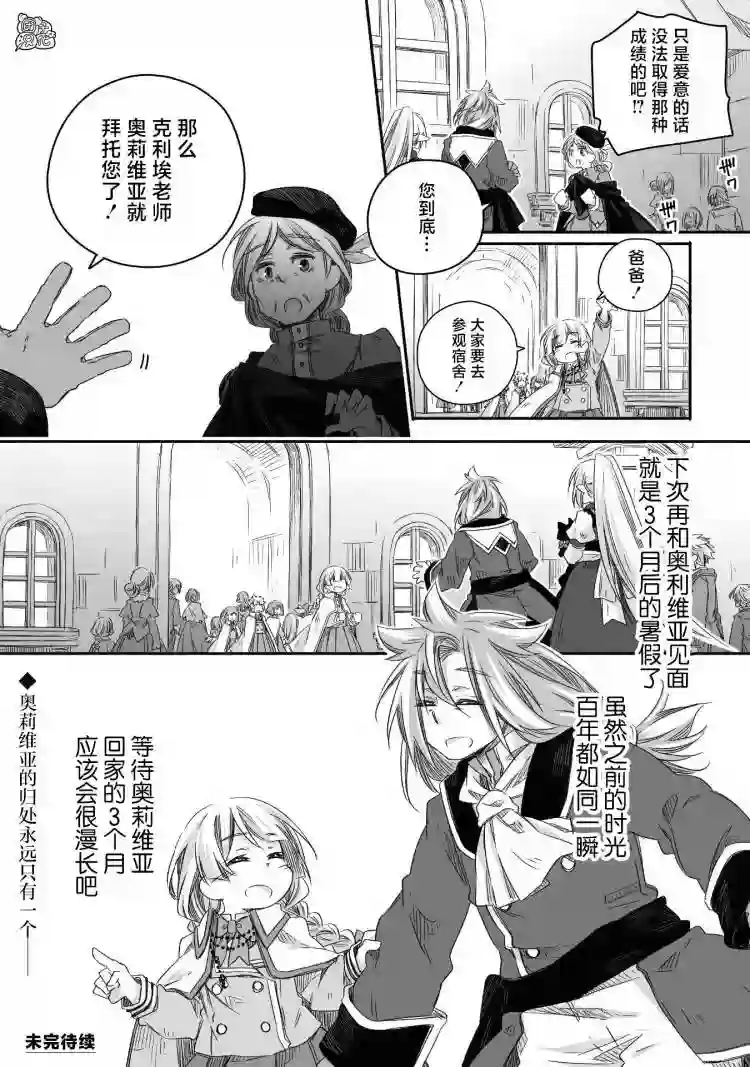 最强龙龙的育儿日记第14话