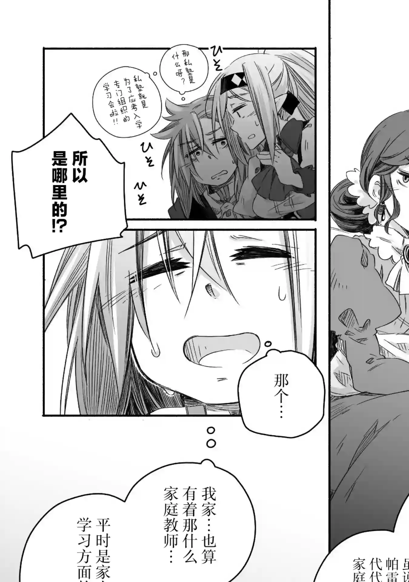 最强龙龙的育儿日记第14话