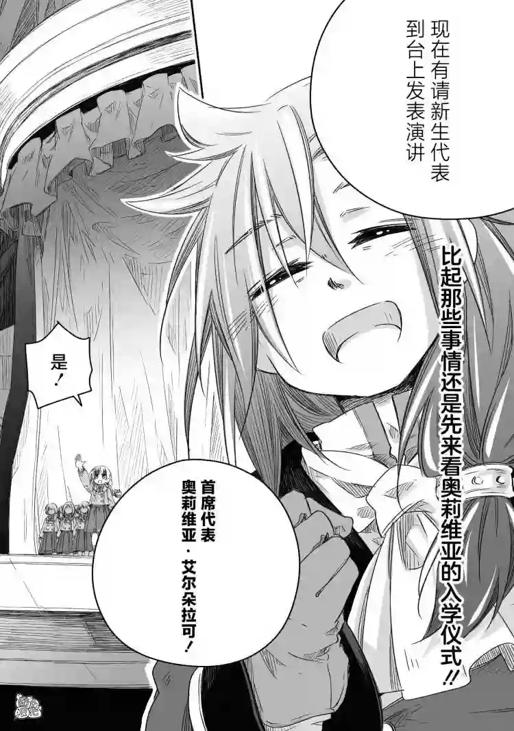 最强龙龙的育儿日记第14话