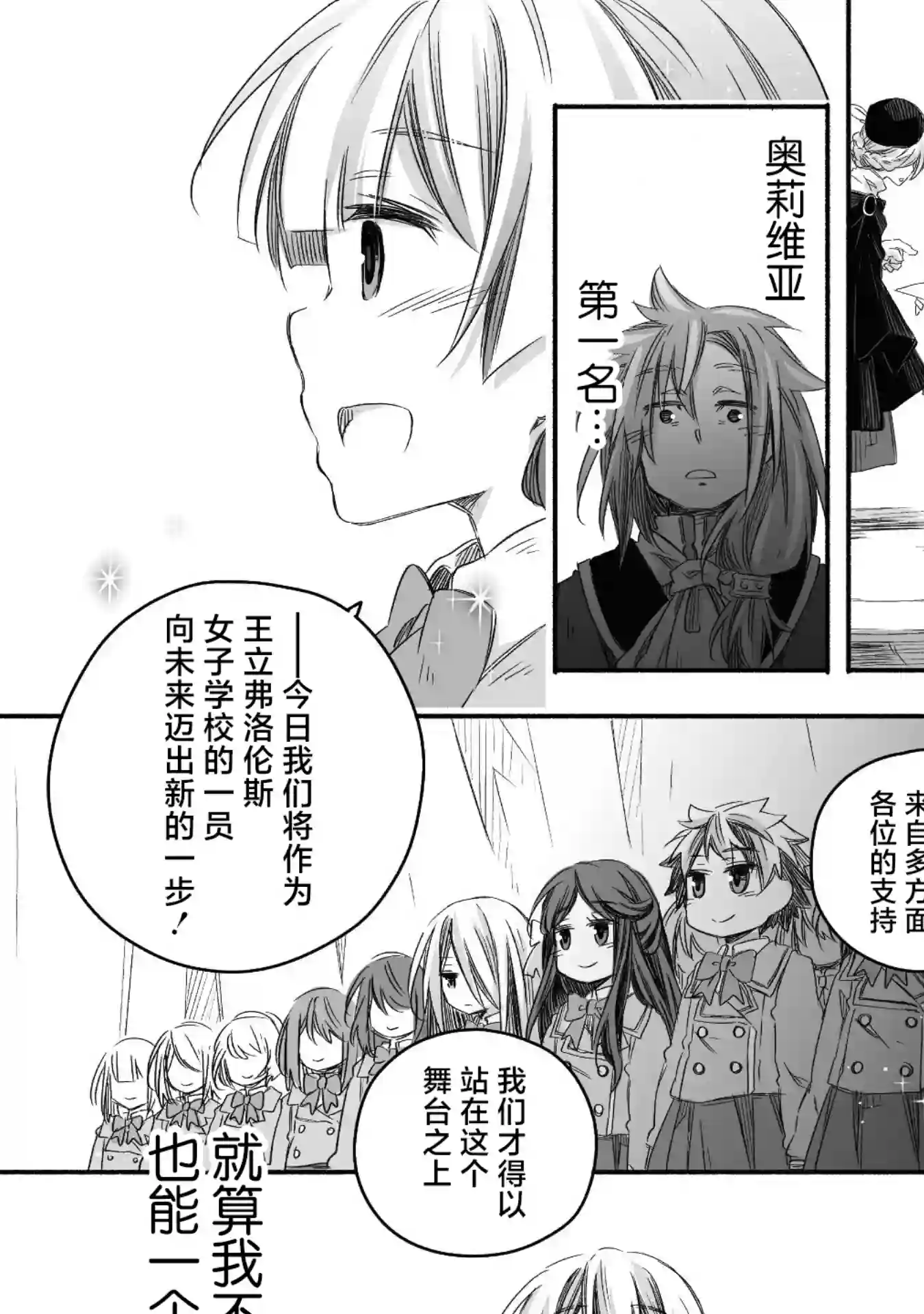 最强龙龙的育儿日记第14话