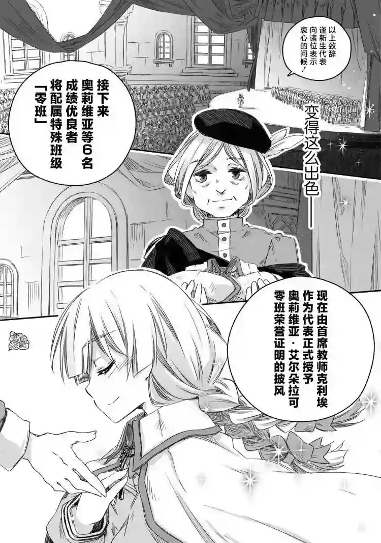 最强龙龙的育儿日记第14话