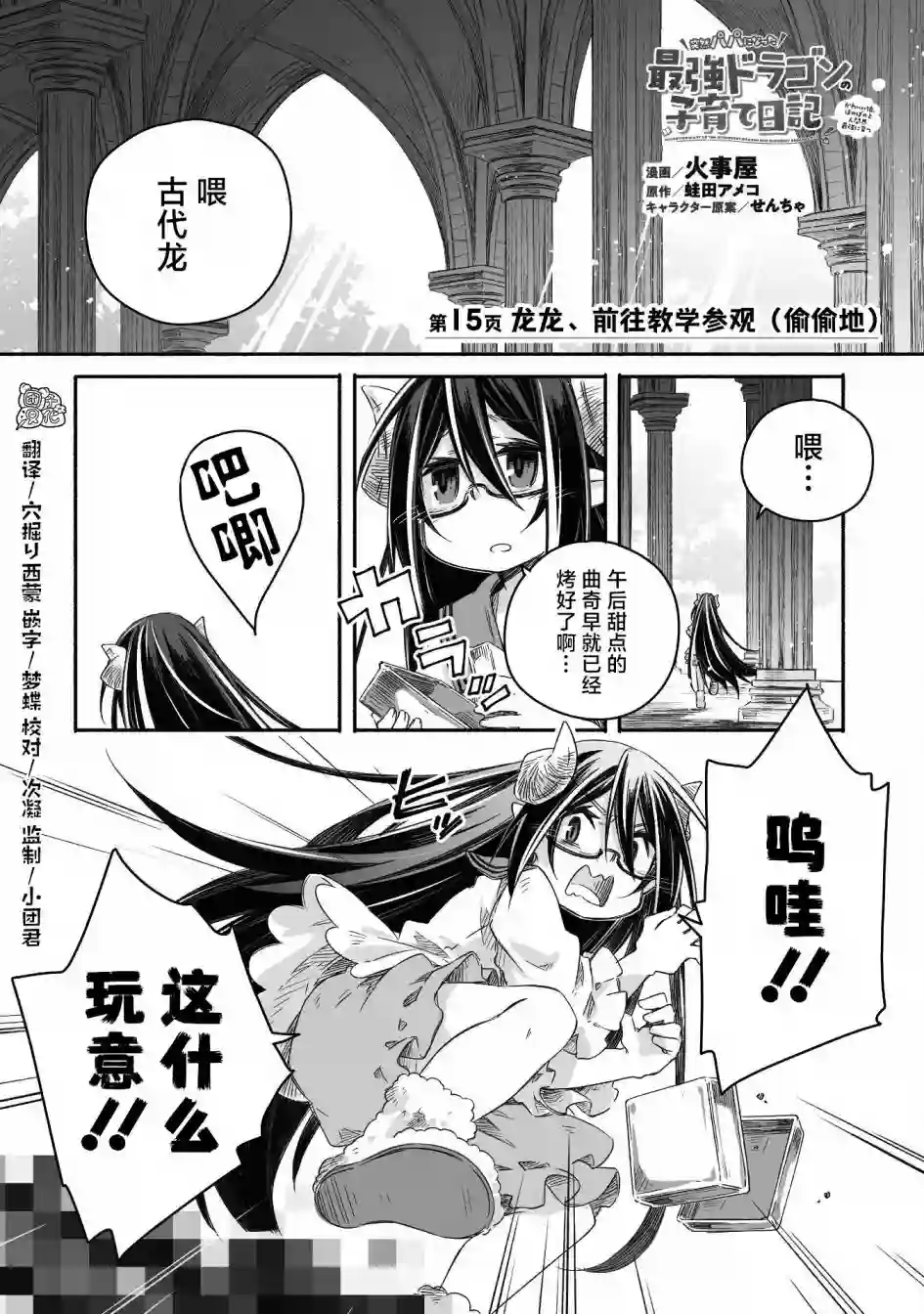 最强龙龙的育儿日记第15话