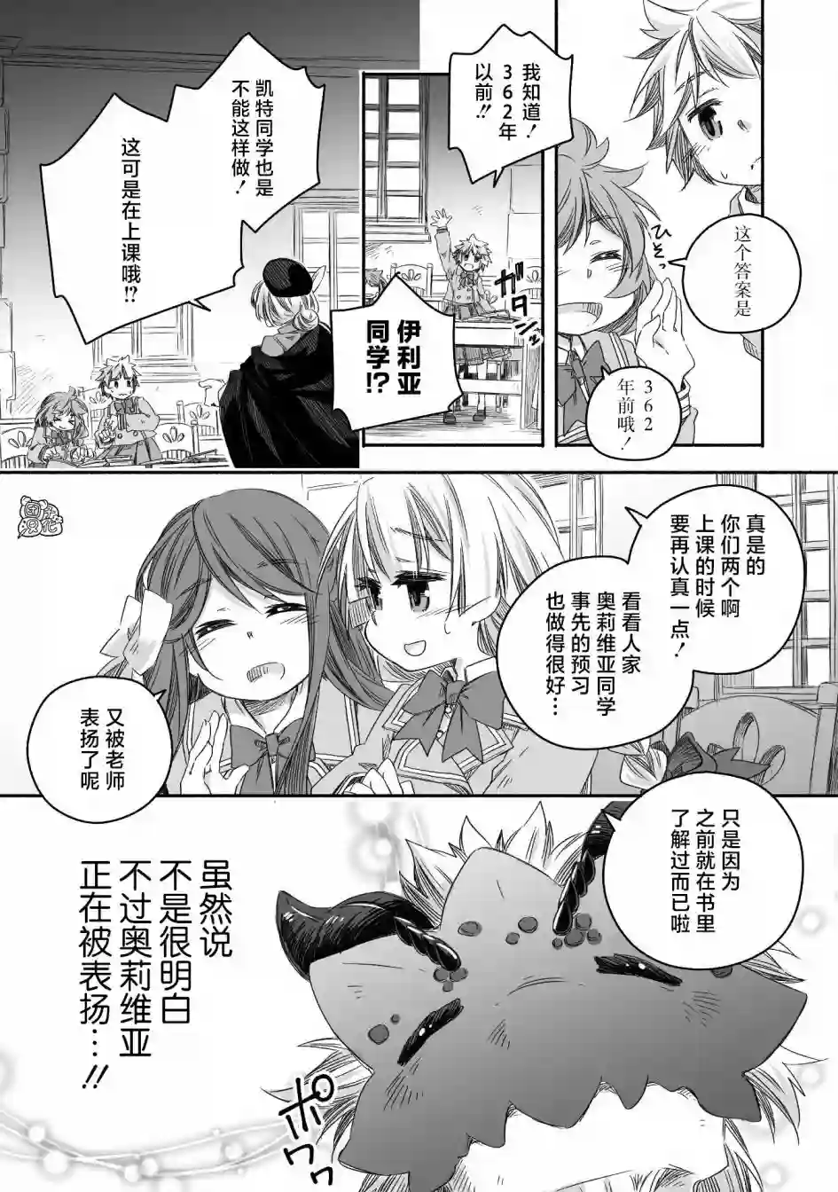 最强龙龙的育儿日记第15话