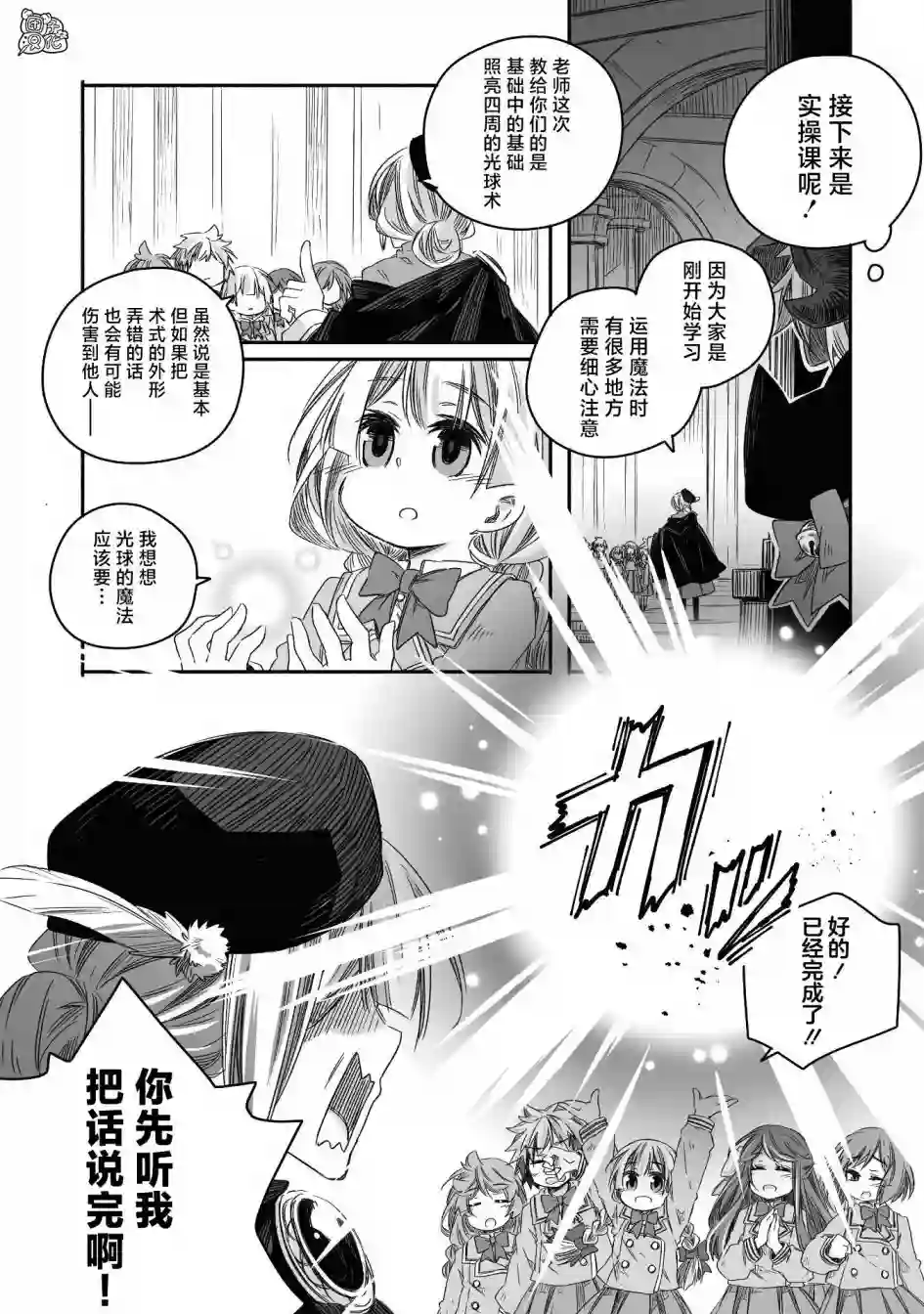 最强龙龙的育儿日记第15话