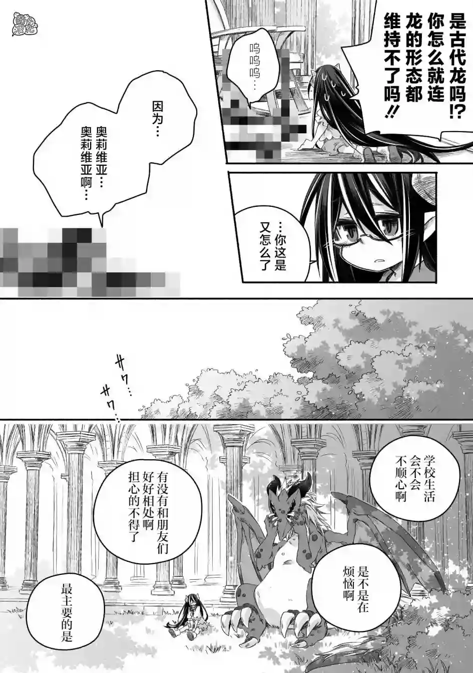 最强龙龙的育儿日记第15话