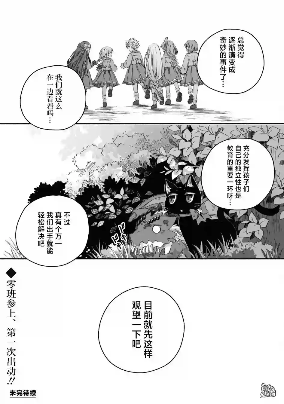 最强龙龙的育儿日记第15话