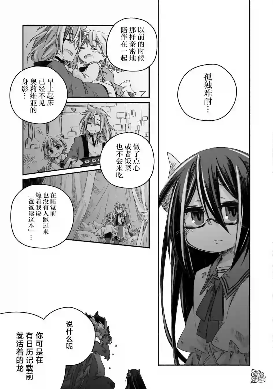 最强龙龙的育儿日记第15话