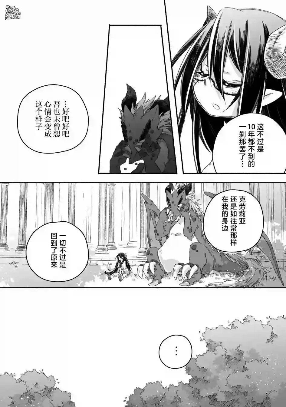 最强龙龙的育儿日记第15话