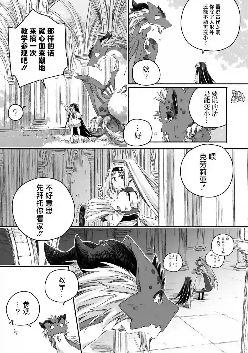 最强龙龙的育儿日记第15话