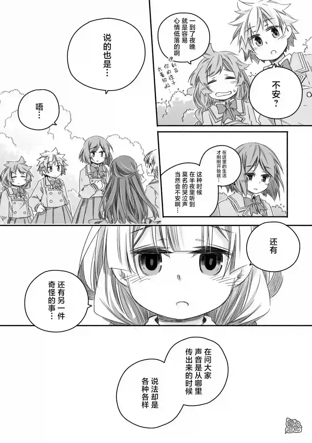 最强龙龙的育儿日记第16话