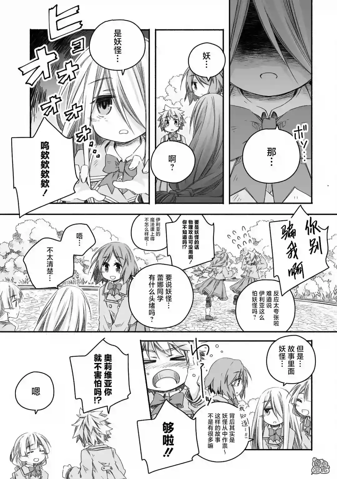 最强龙龙的育儿日记第16话