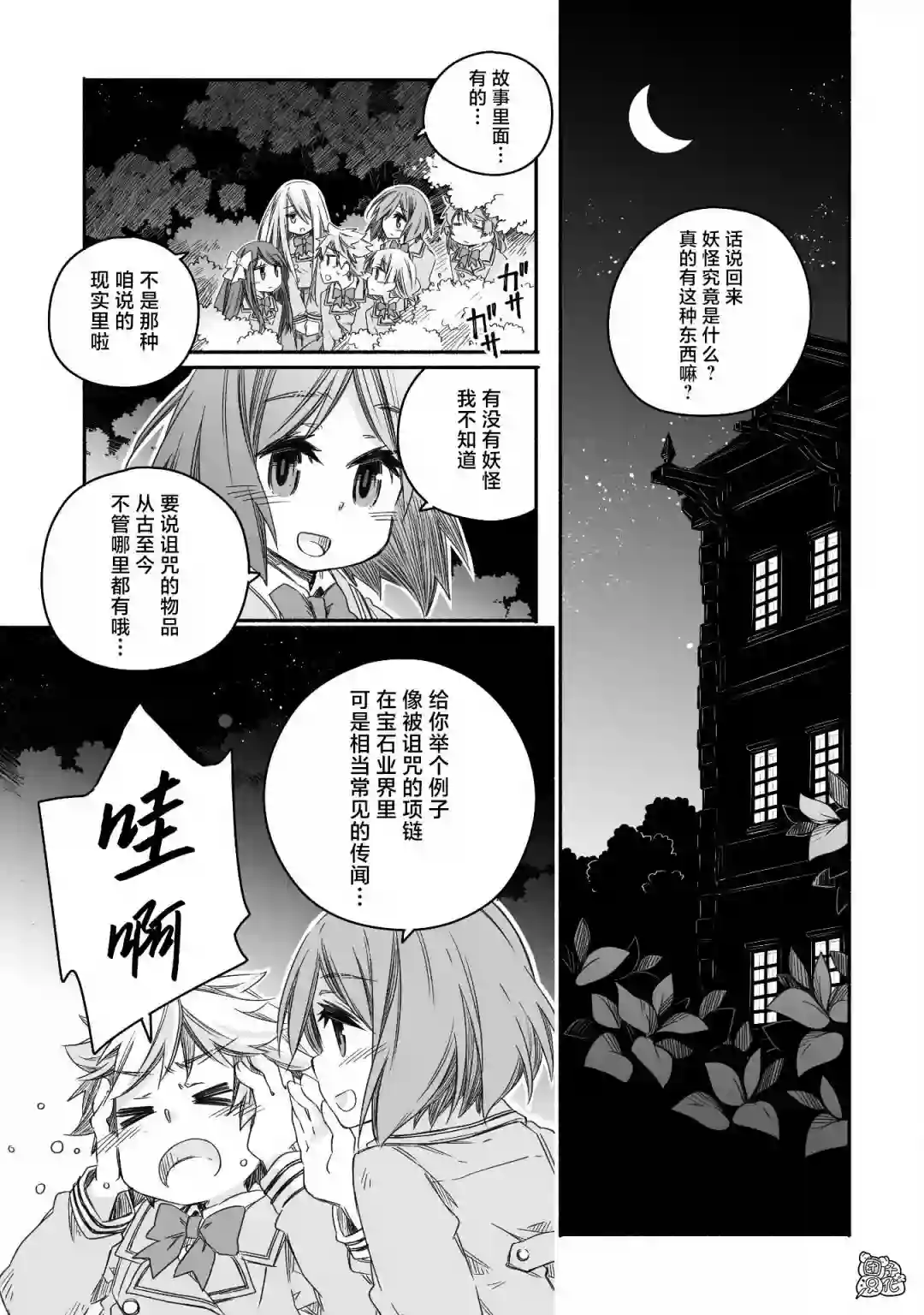 最强龙龙的育儿日记第16话