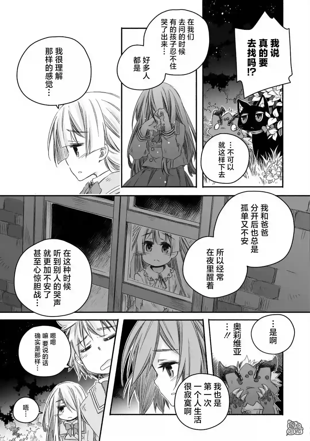 最强龙龙的育儿日记第16话