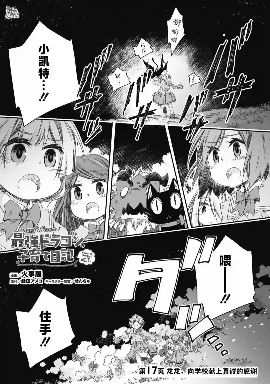 最强龙龙的育儿日记第17话