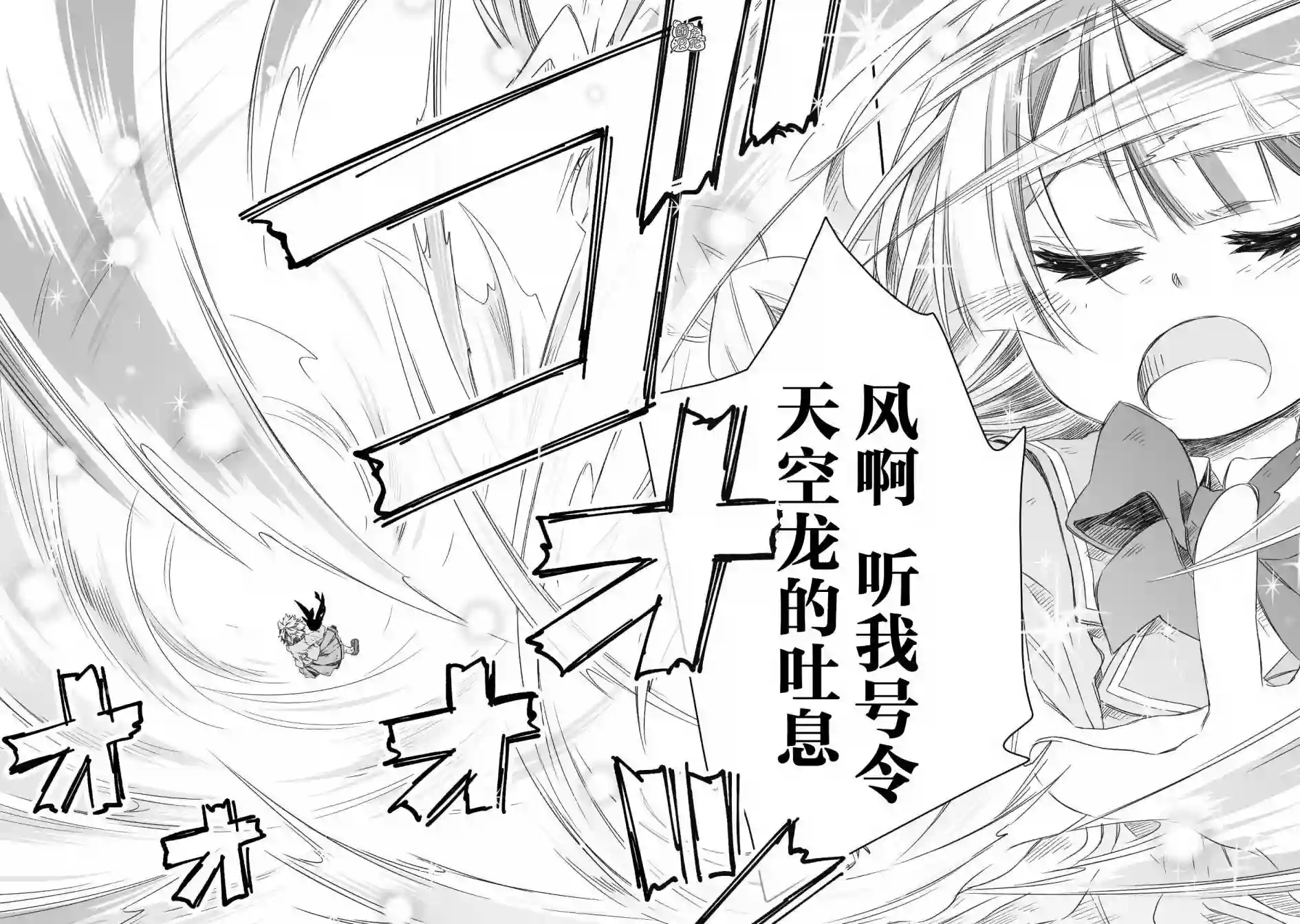 最强龙龙的育儿日记第17话