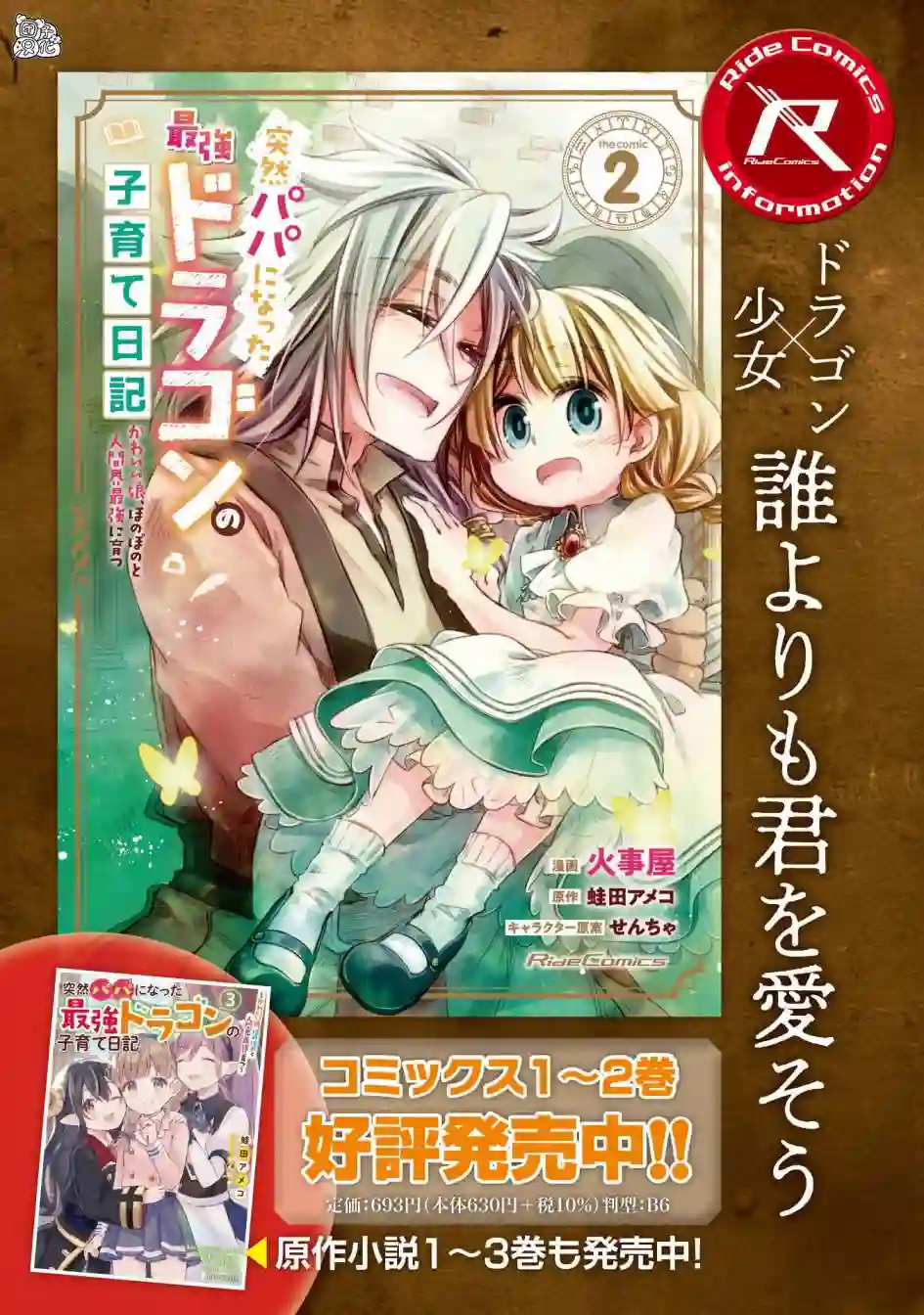 最强龙龙的育儿日记第17话