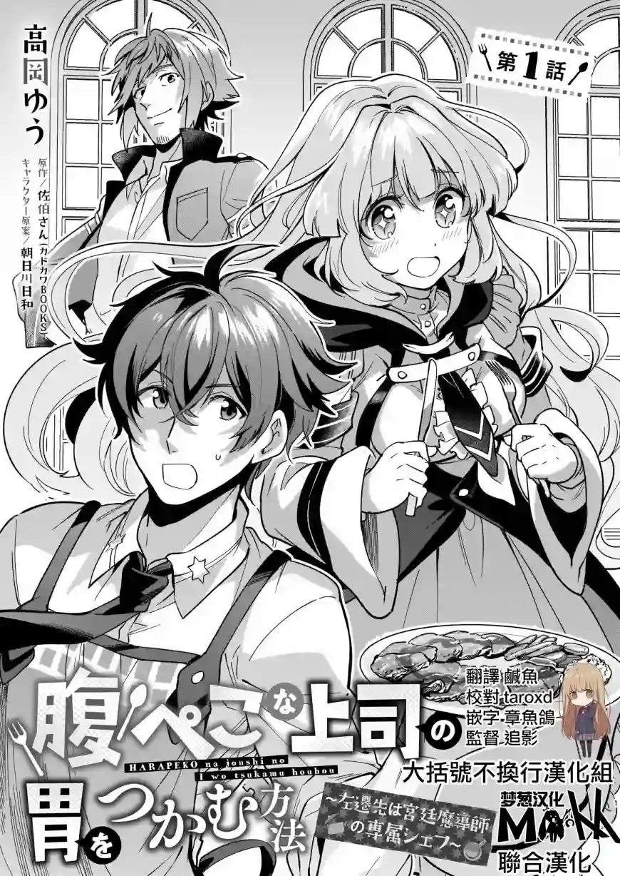 如何抓住饿肚子上司的胃～左迁之职是宫廷魔导师专属厨师～第01话
