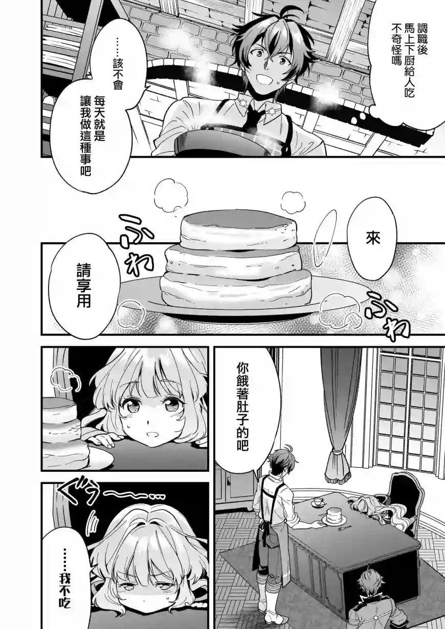 如何抓住饿肚子上司的胃～左迁之职是宫廷魔导师专属厨师～第01话