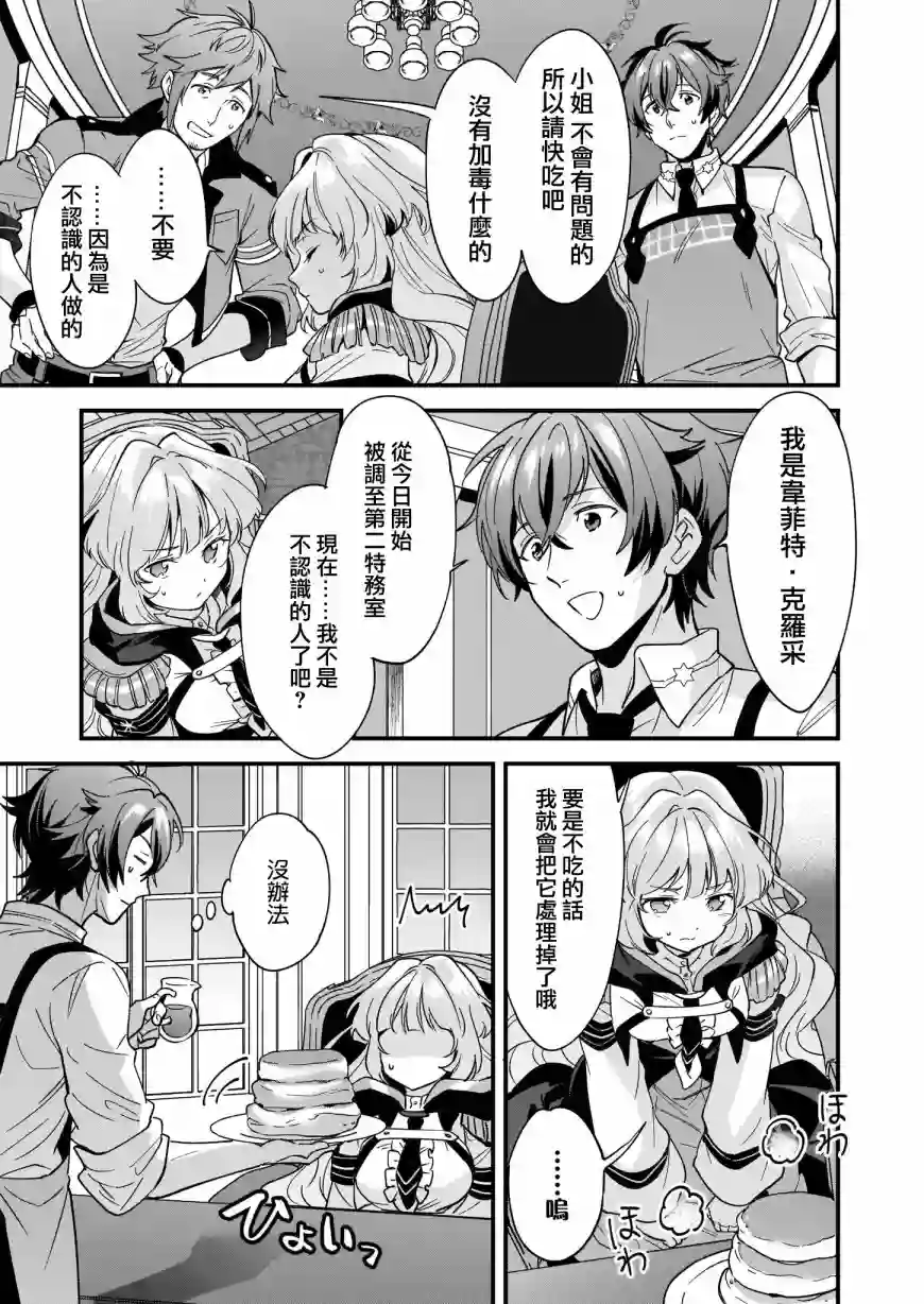 如何抓住饿肚子上司的胃～左迁之职是宫廷魔导师专属厨师～第01话