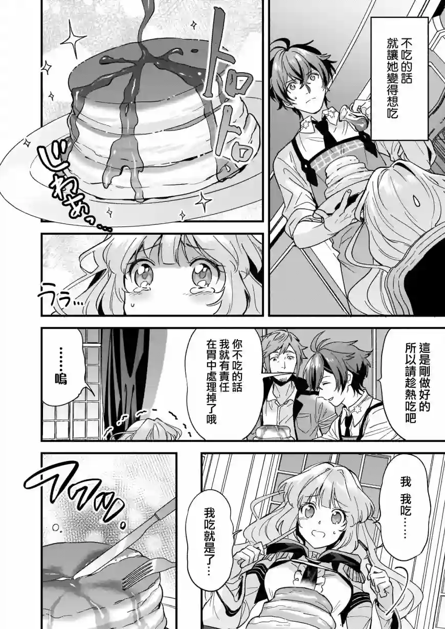 如何抓住饿肚子上司的胃～左迁之职是宫廷魔导师专属厨师～第01话