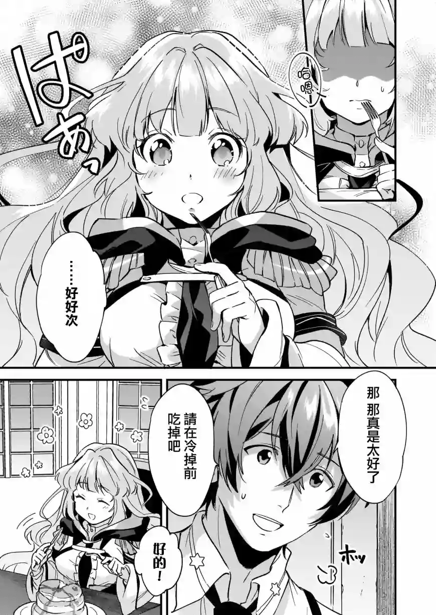 如何抓住饿肚子上司的胃～左迁之职是宫廷魔导师专属厨师～第01话