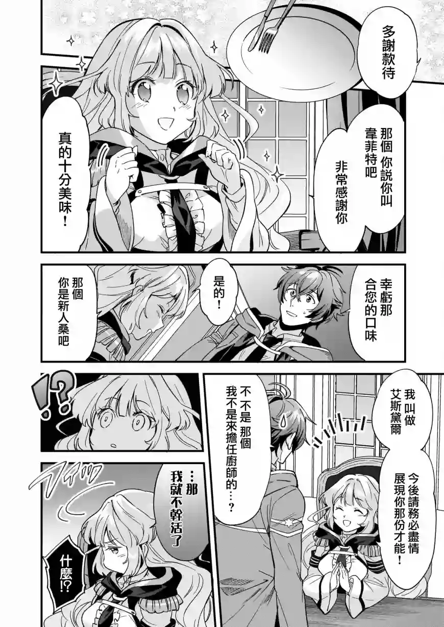 如何抓住饿肚子上司的胃～左迁之职是宫廷魔导师专属厨师～第01话