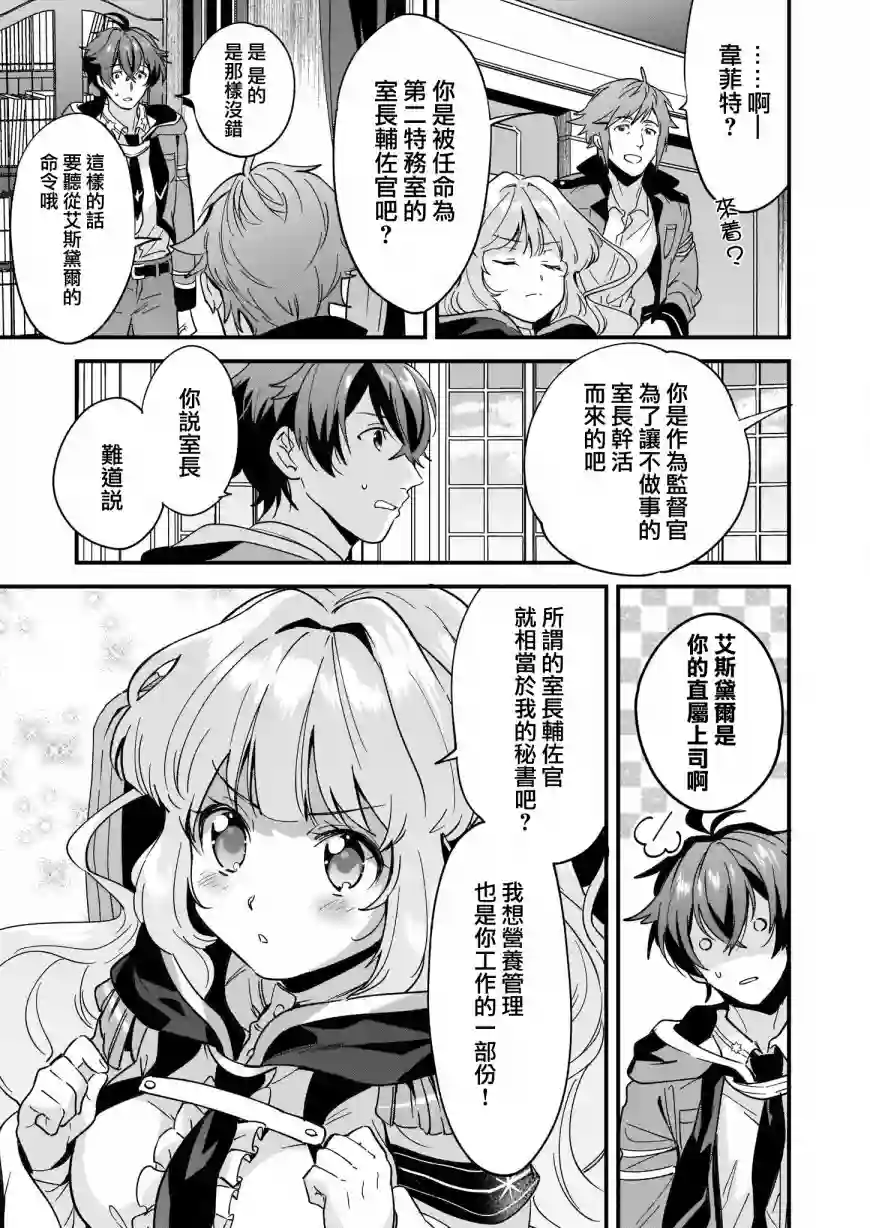 如何抓住饿肚子上司的胃～左迁之职是宫廷魔导师专属厨师～第01话
