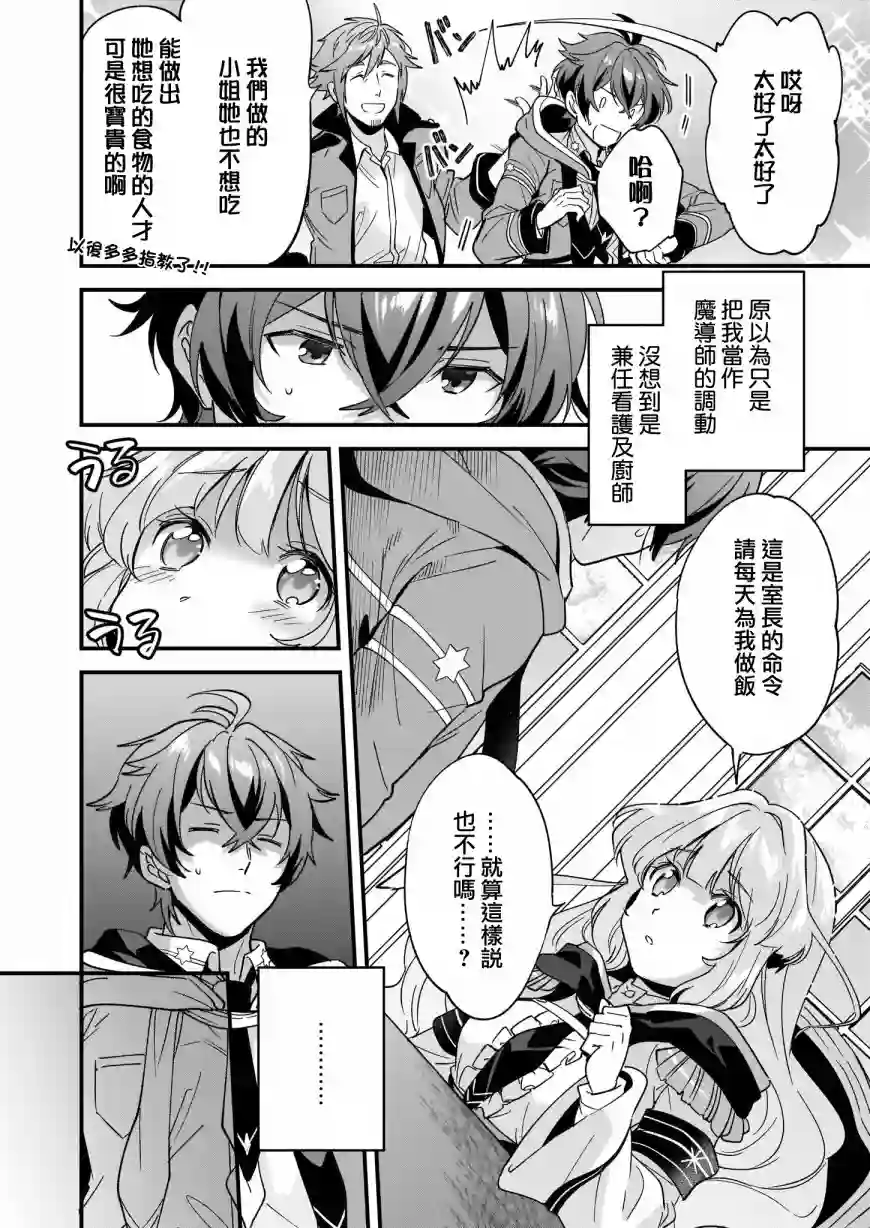 如何抓住饿肚子上司的胃～左迁之职是宫廷魔导师专属厨师～第01话