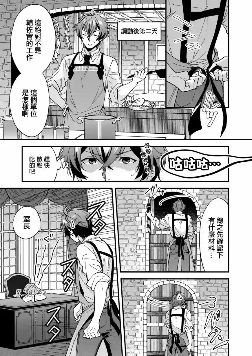 如何抓住饿肚子上司的胃～左迁之职是宫廷魔导师专属厨师～第01话
