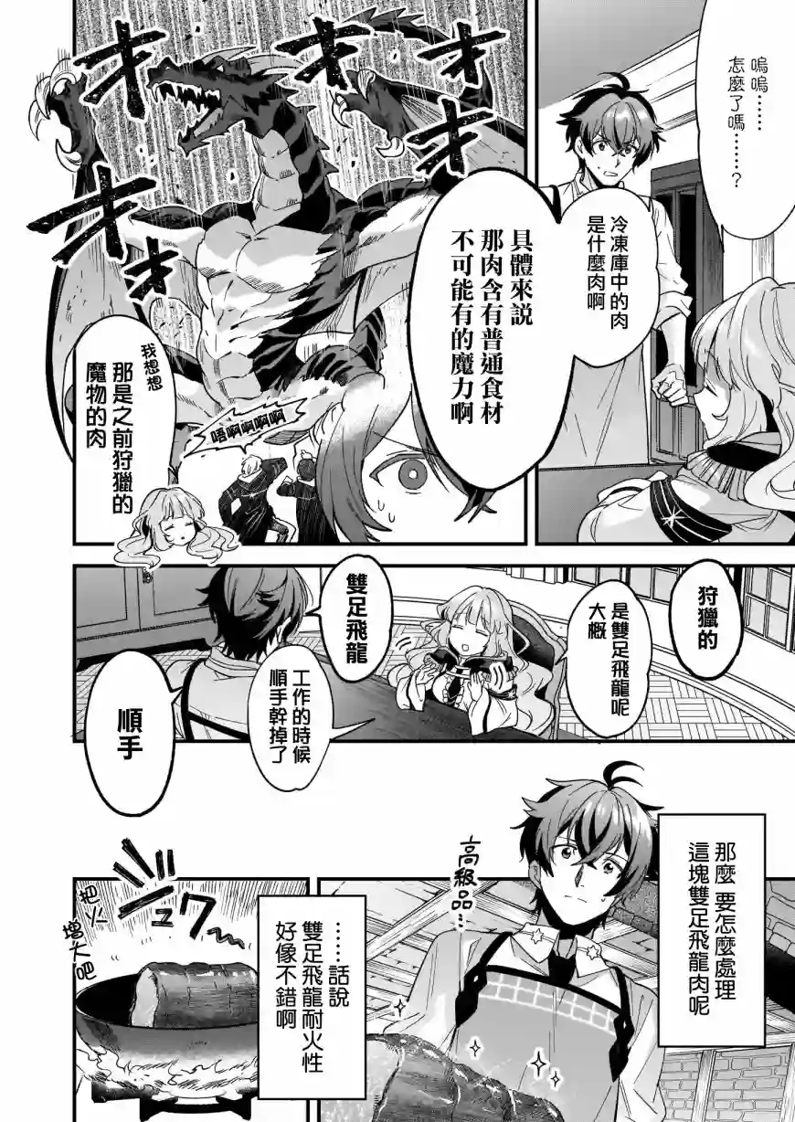 如何抓住饿肚子上司的胃～左迁之职是宫廷魔导师专属厨师～第01话
