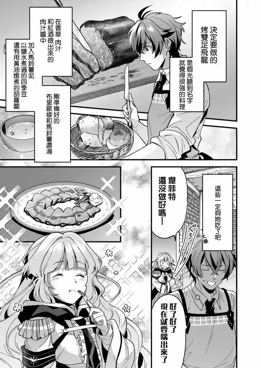 如何抓住饿肚子上司的胃～左迁之职是宫廷魔导师专属厨师～第01话