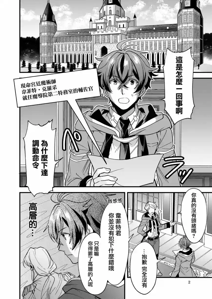 如何抓住饿肚子上司的胃～左迁之职是宫廷魔导师专属厨师～第01话