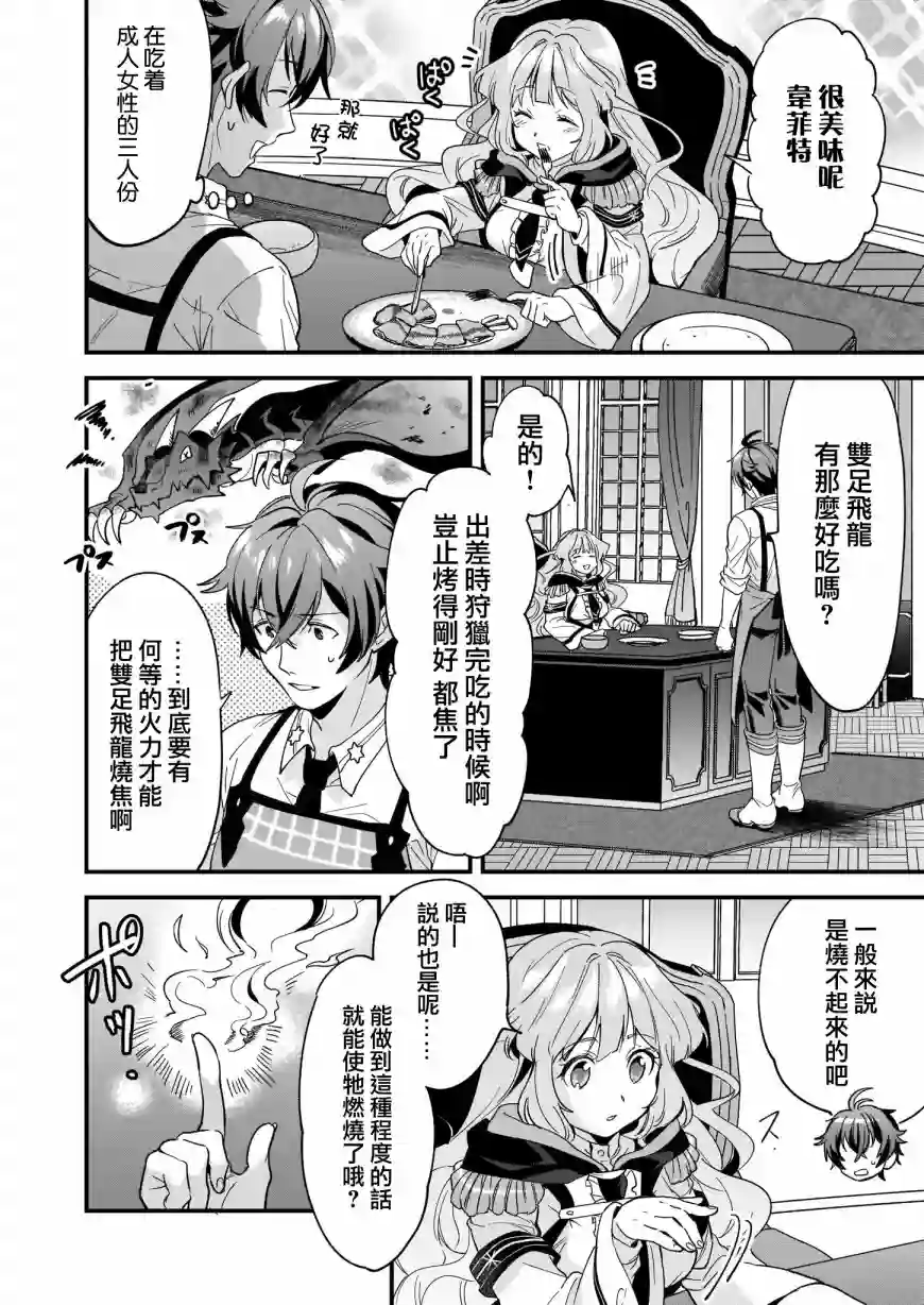 如何抓住饿肚子上司的胃～左迁之职是宫廷魔导师专属厨师～第01话