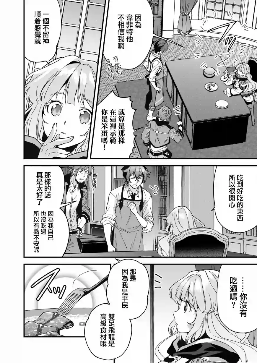 如何抓住饿肚子上司的胃～左迁之职是宫廷魔导师专属厨师～第01话