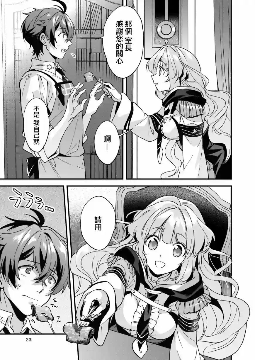 如何抓住饿肚子上司的胃～左迁之职是宫廷魔导师专属厨师～第01话