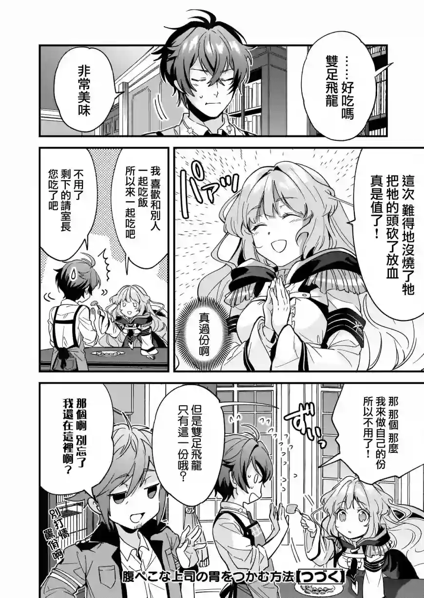 如何抓住饿肚子上司的胃～左迁之职是宫廷魔导师专属厨师～第01话