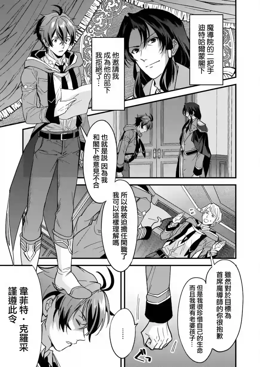 如何抓住饿肚子上司的胃～左迁之职是宫廷魔导师专属厨师～第01话