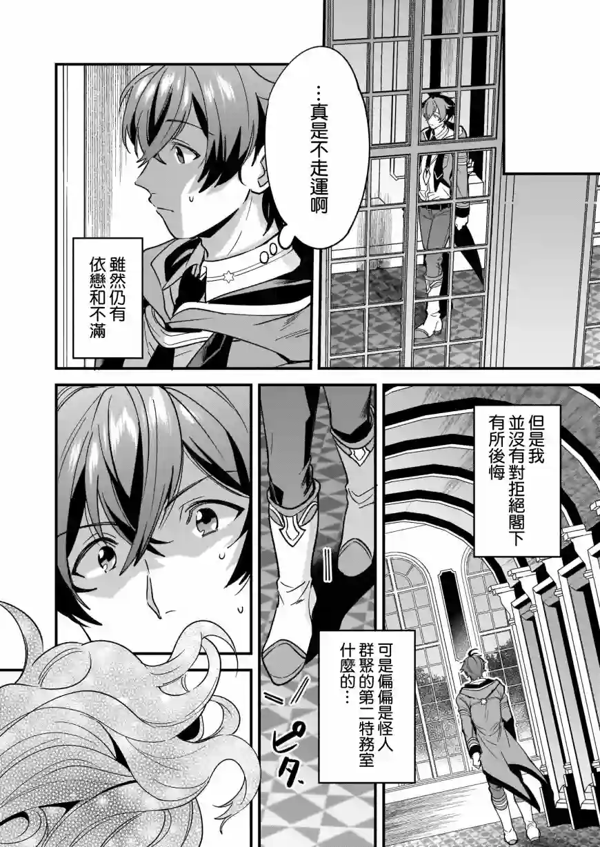 如何抓住饿肚子上司的胃～左迁之职是宫廷魔导师专属厨师～第01话