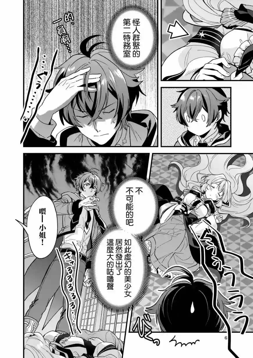 如何抓住饿肚子上司的胃～左迁之职是宫廷魔导师专属厨师～第01话
