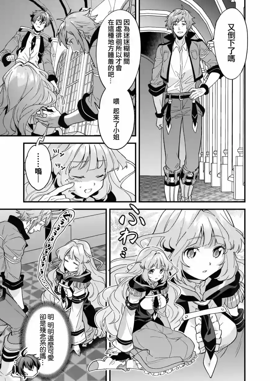 如何抓住饿肚子上司的胃～左迁之职是宫廷魔导师专属厨师～第01话