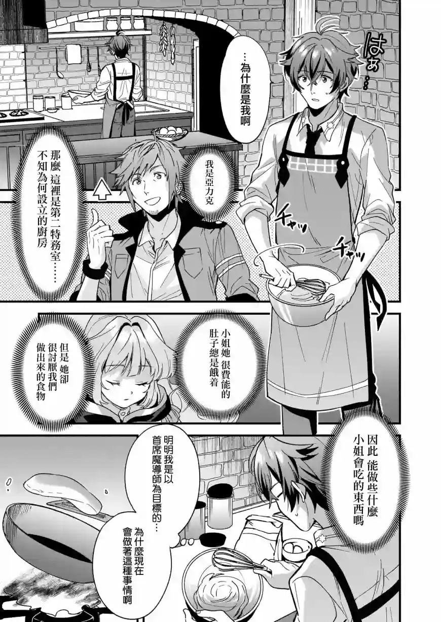 如何抓住饿肚子上司的胃～左迁之职是宫廷魔导师专属厨师～第01话