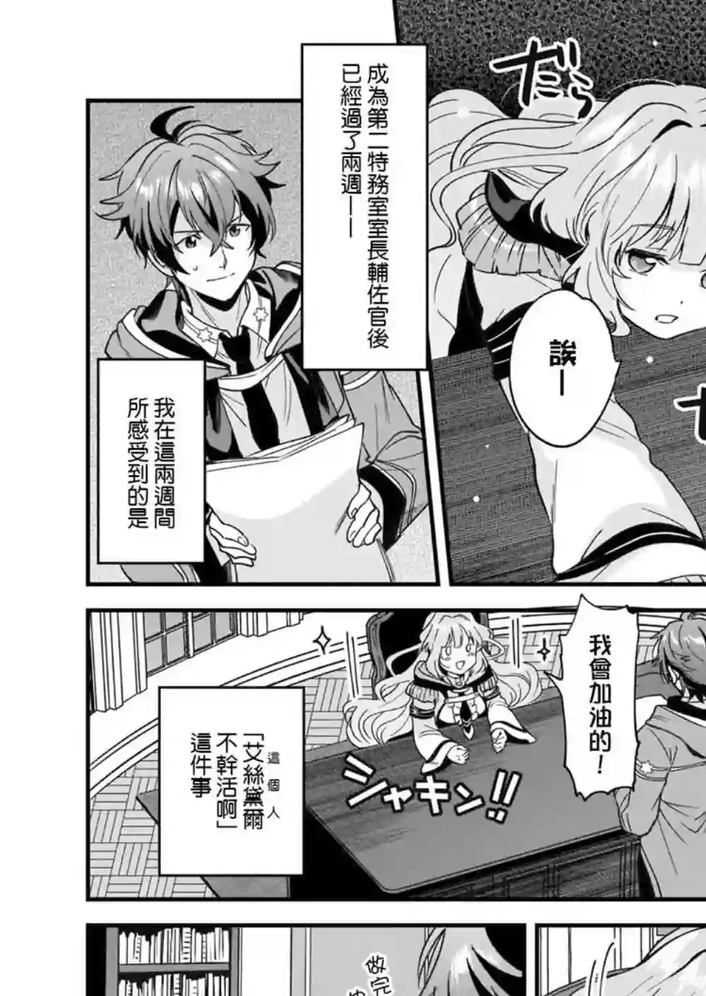 如何抓住饿肚子上司的胃～左迁之职是宫廷魔导师专属厨师～第02话