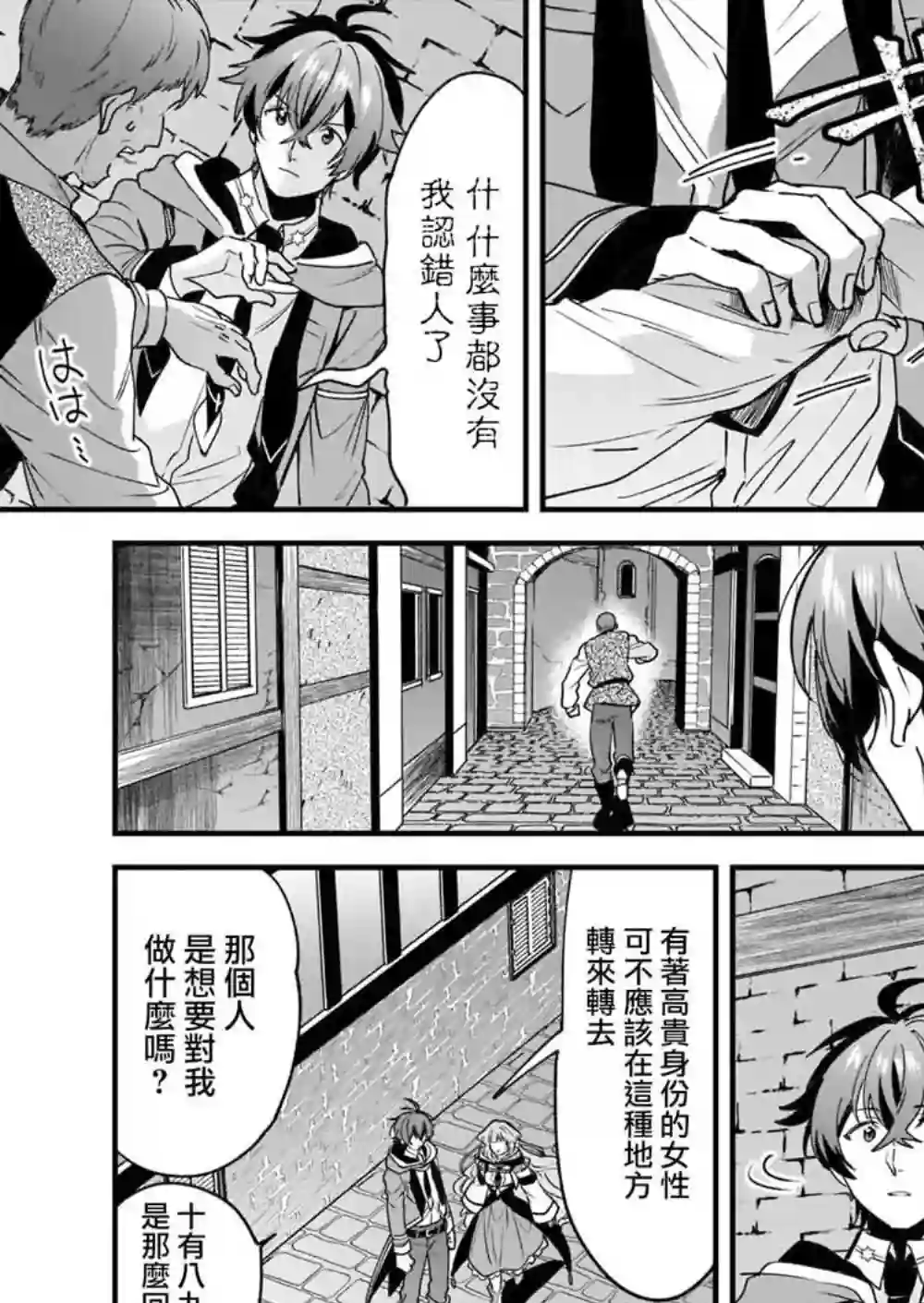 如何抓住饿肚子上司的胃～左迁之职是宫廷魔导师专属厨师～第02话