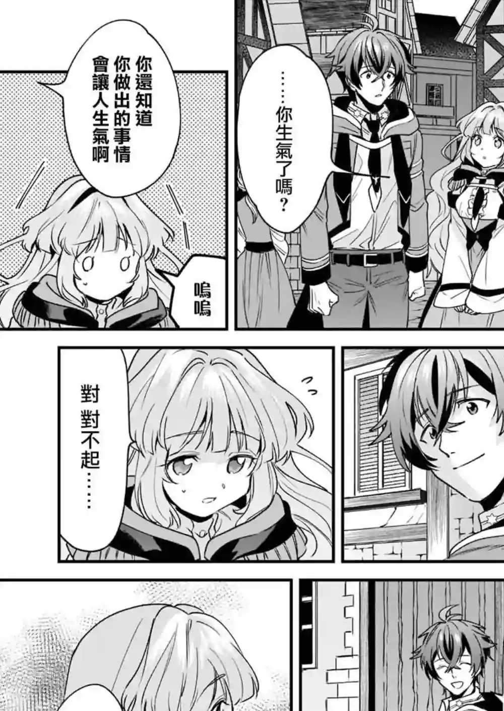 如何抓住饿肚子上司的胃～左迁之职是宫廷魔导师专属厨师～第02话