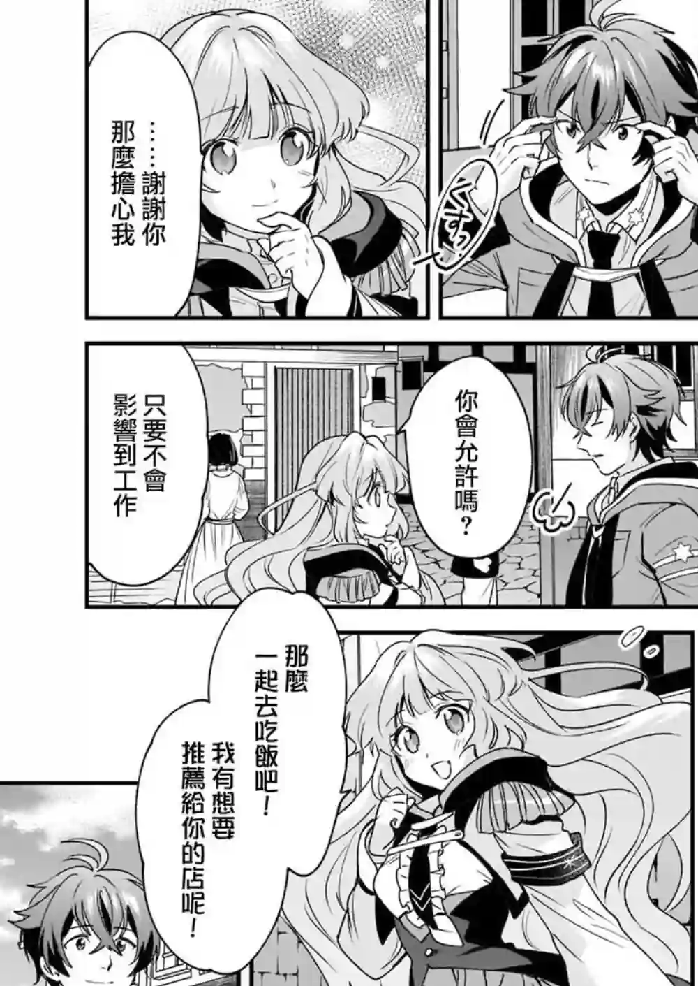 如何抓住饿肚子上司的胃～左迁之职是宫廷魔导师专属厨师～第02话