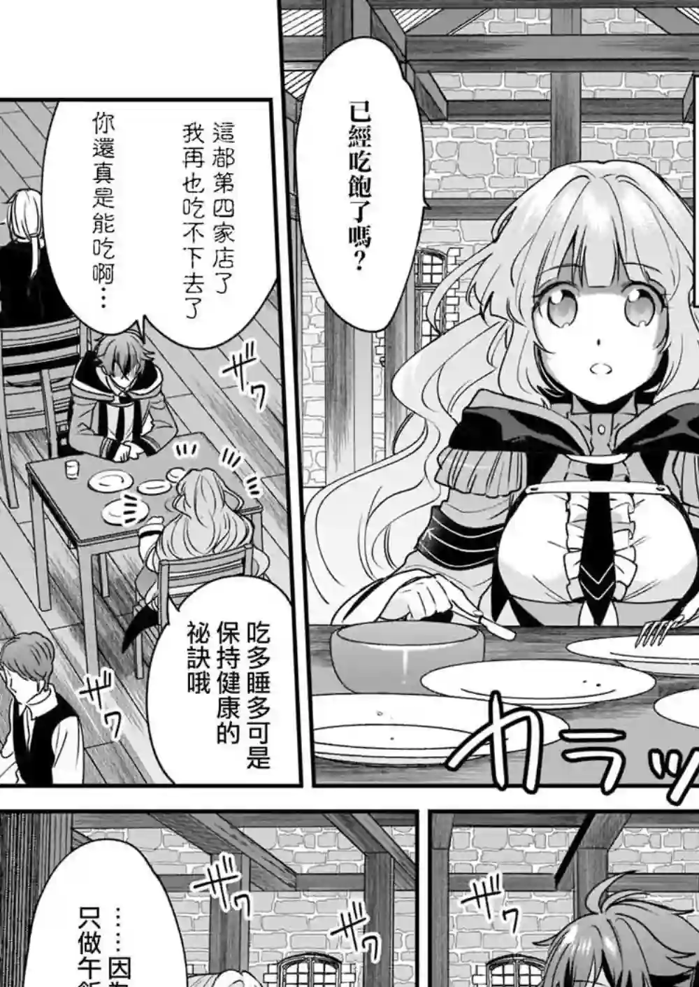 如何抓住饿肚子上司的胃～左迁之职是宫廷魔导师专属厨师～第02话