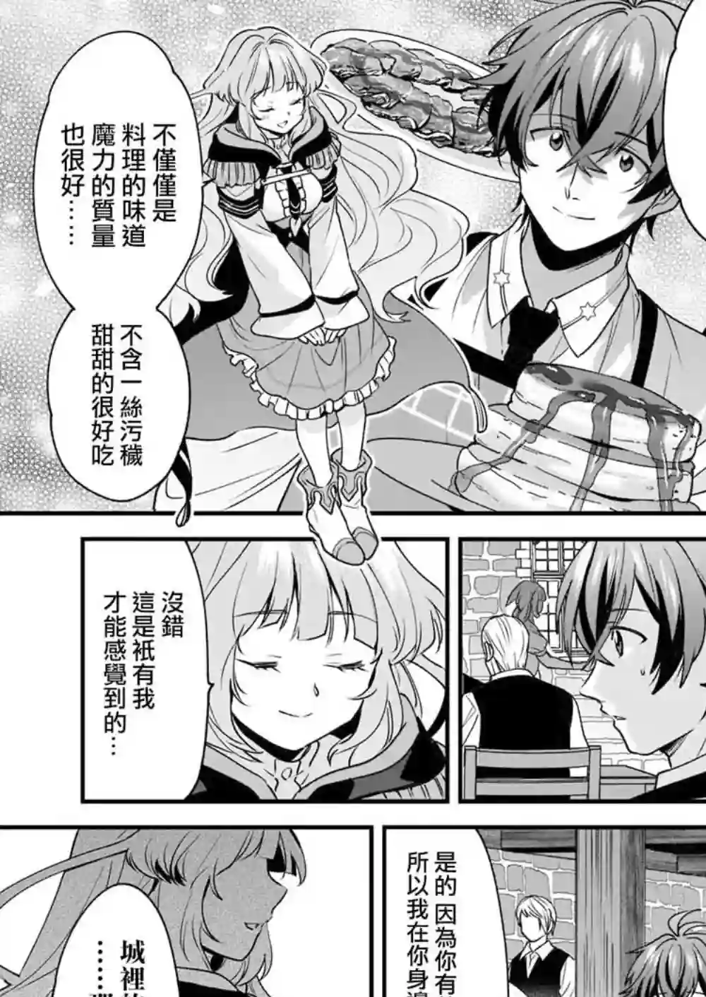 如何抓住饿肚子上司的胃～左迁之职是宫廷魔导师专属厨师～第02话